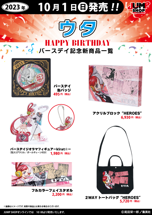 ONEPIECE ウタ 2023 バースデーグッズセット ジャンプショップ JUMP