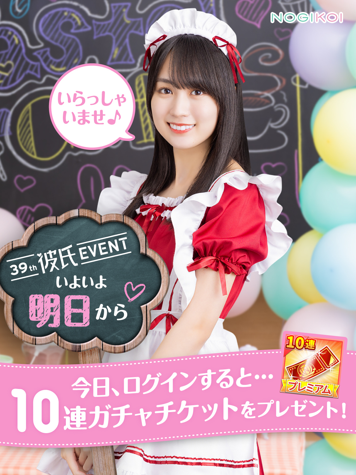 賀喜遥香 サイン入りタオル 乃木恋 第23回 彼氏イベント特典