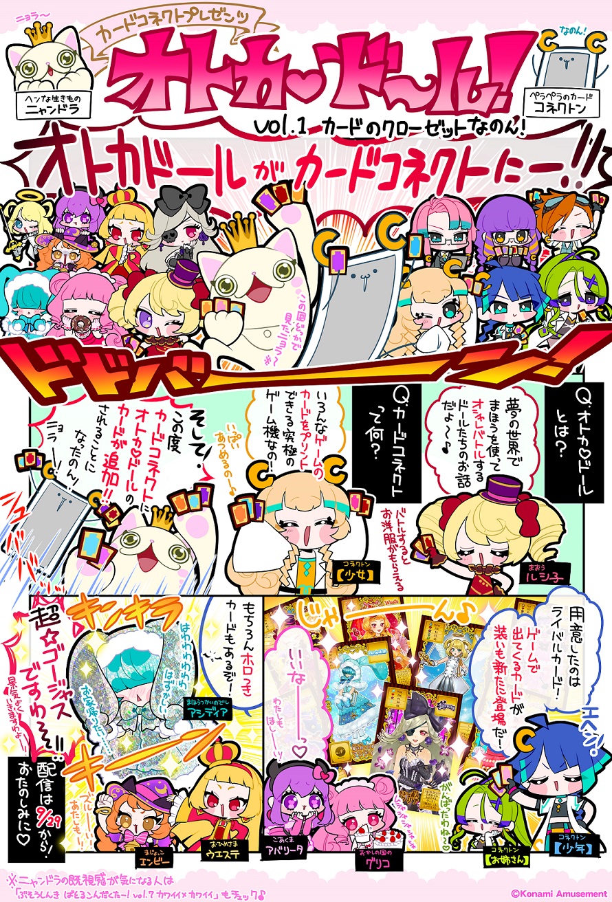 オトカドール ライバルカード まとめ売り ファイル付き N〜QR プロモ