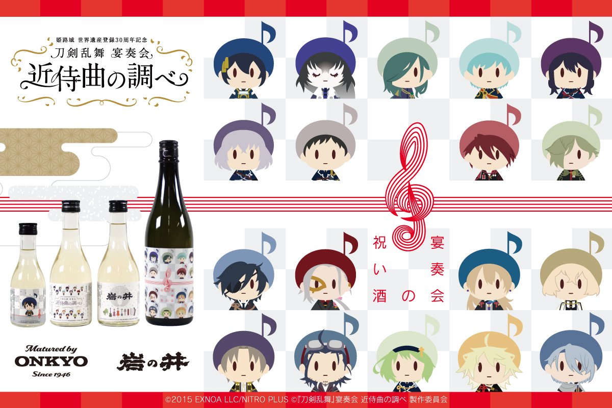 刀剣乱舞』宴奏会 公式 (@ensoukai_touken) / Posts / X