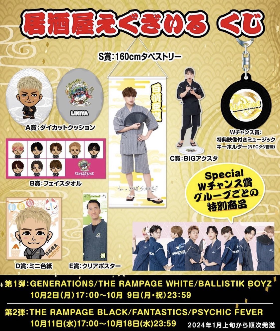 居酒屋えぐざいる bot rampage 最終日二日間限定 フェイスタオル 龍