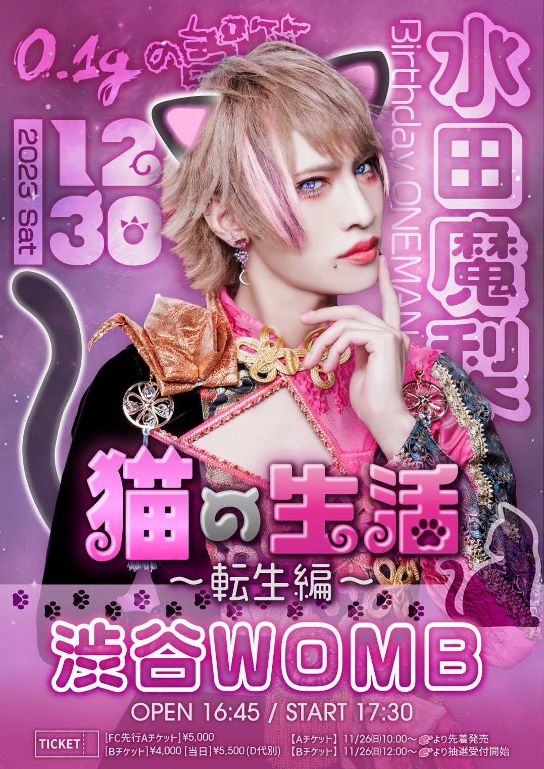 0.1gの誤算 水田魔梨 2024 バースデーグッズセット 新品】0.1gの誤算