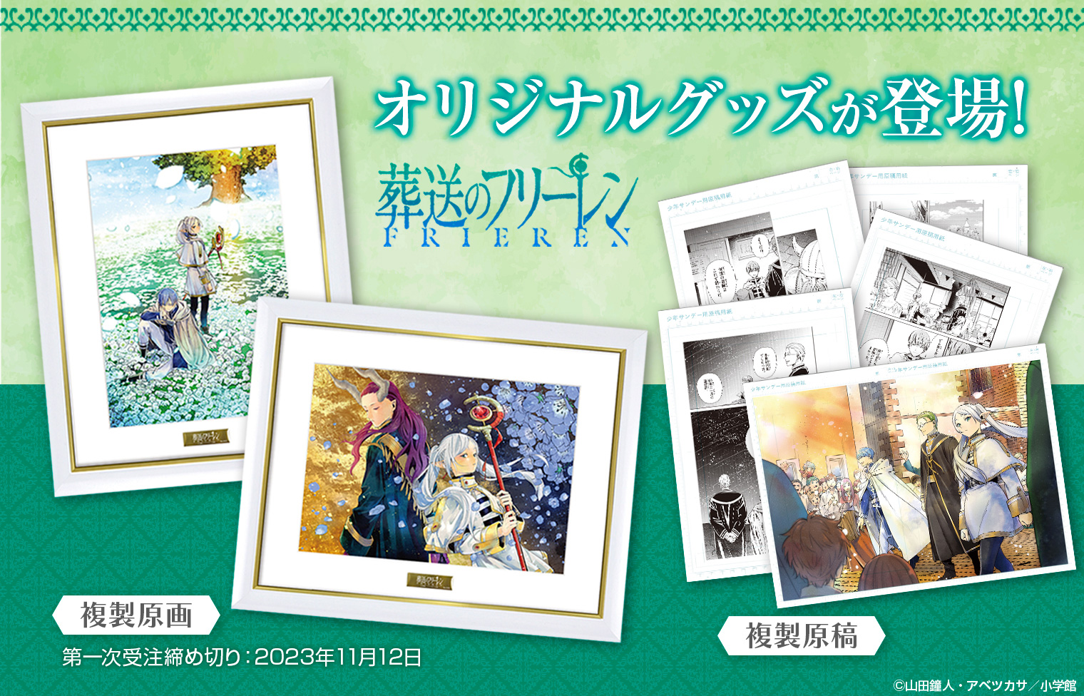 葬送のフリーレン 複製原画 A5 外箱なし 中古 葬送のフリーレン複製原画