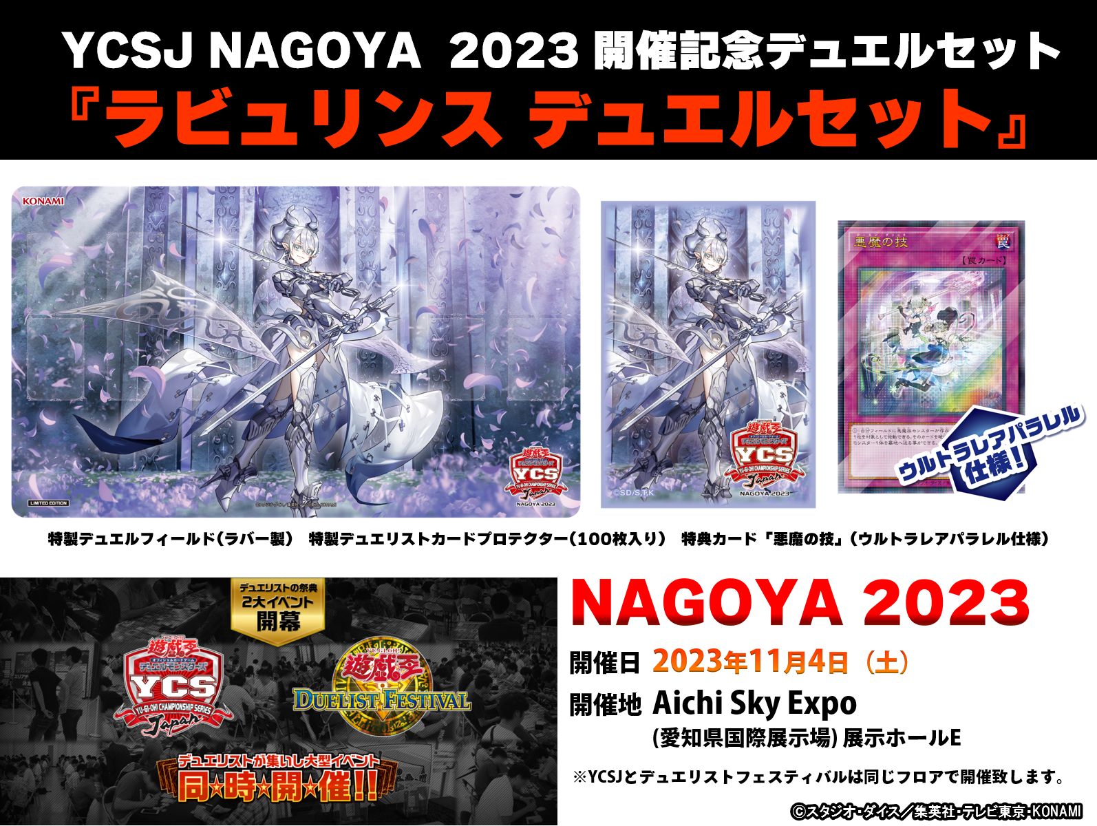 YCS ラビュリンス 限定セット フィギュア 未開封全5種コンプリート