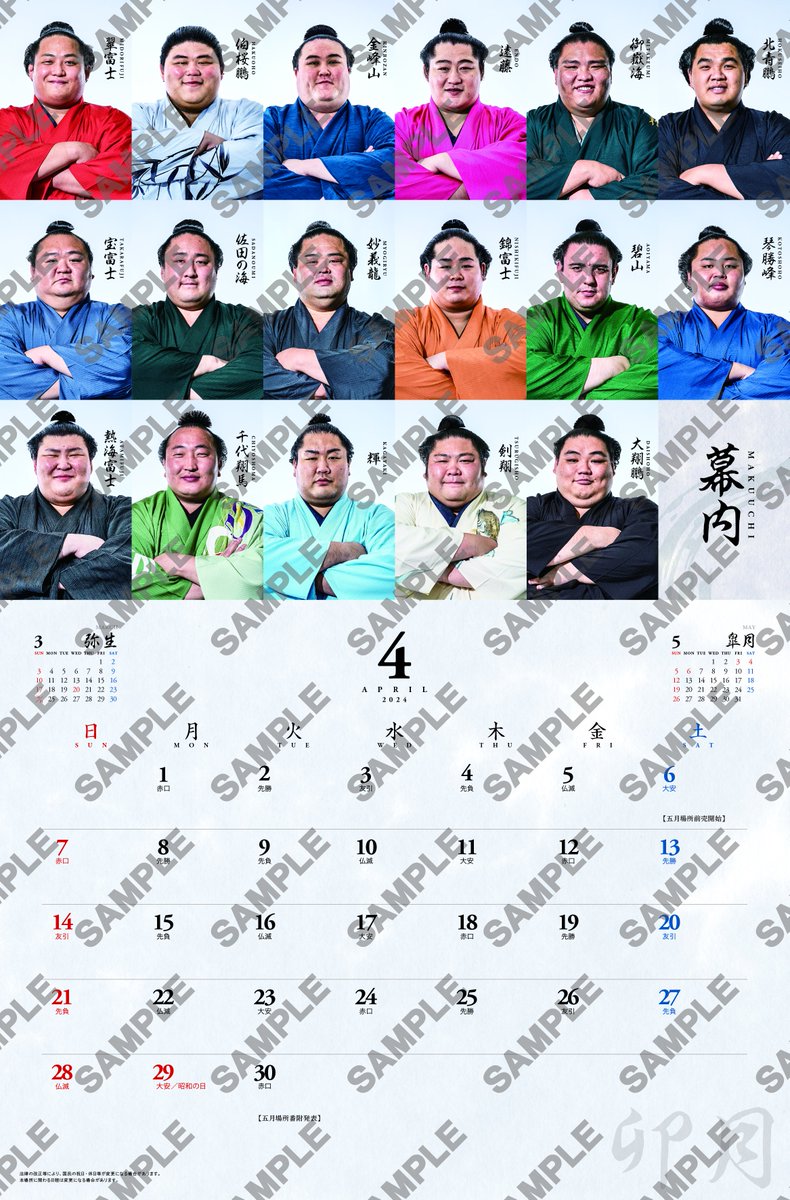 日本相撲協会 カレンダー 2007 令和6年大相撲カレンダー＞ 日本相撲