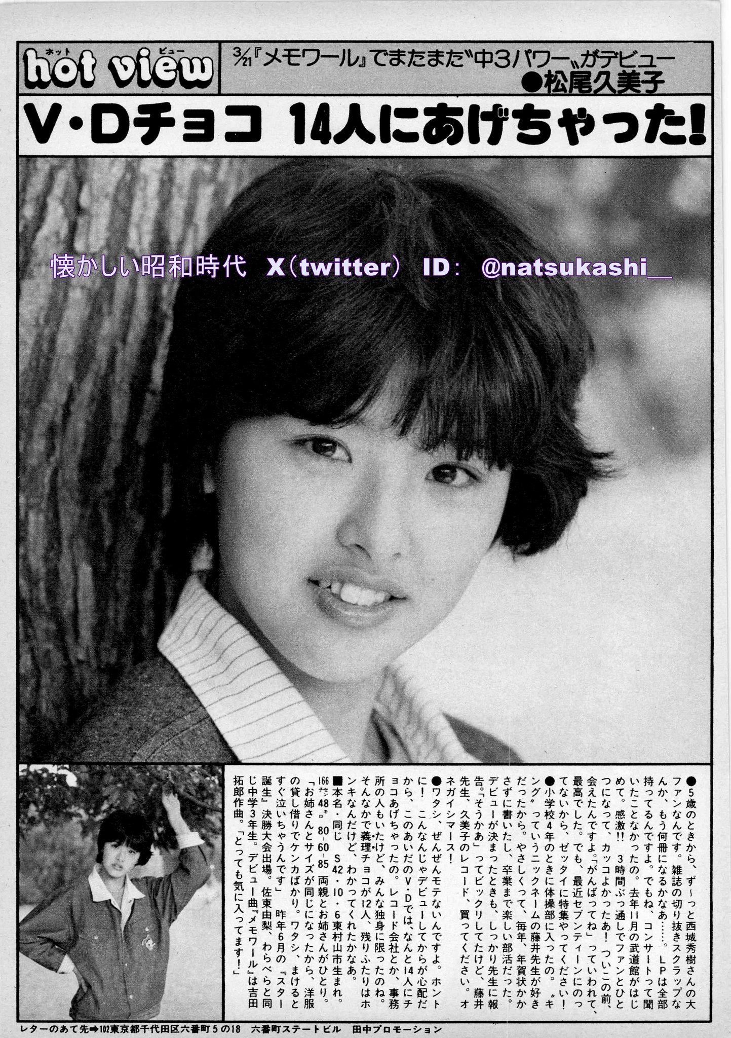 当時 デビュー曲 1983年 レコード メモワール 松尾久美子 直筆サイン