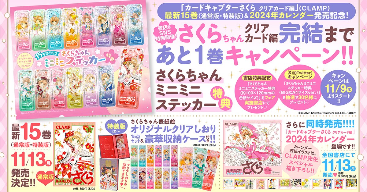 カードキャプターさくら クリアカード編 13巻 + 15巻 特装版 希少 CC