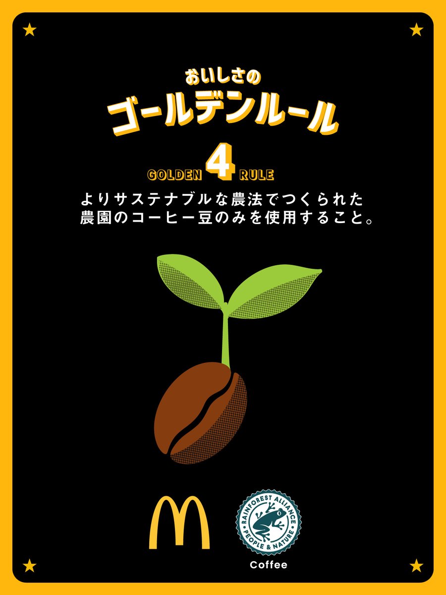 マクドナルドには、知られざる #おいしさのゴールデンルール あり