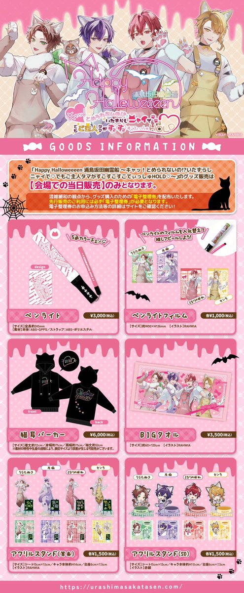浦島坂田船 ハロパ グッズセット 🦇浦島坂田船ハロパ2024グッズ情報