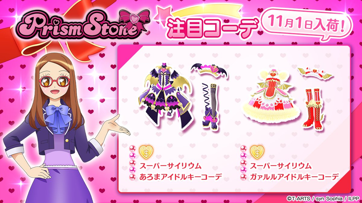 プリパラ】☆特別限定☆時のコーデ アイテム一覧 | ゲーム | プリパラ