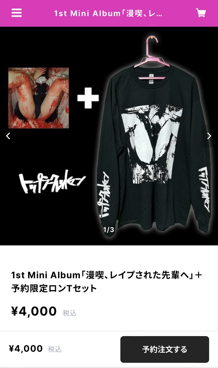 で、新しいアルバムも予約してくれたのか？ 限定ロンT＋CDセットは残り