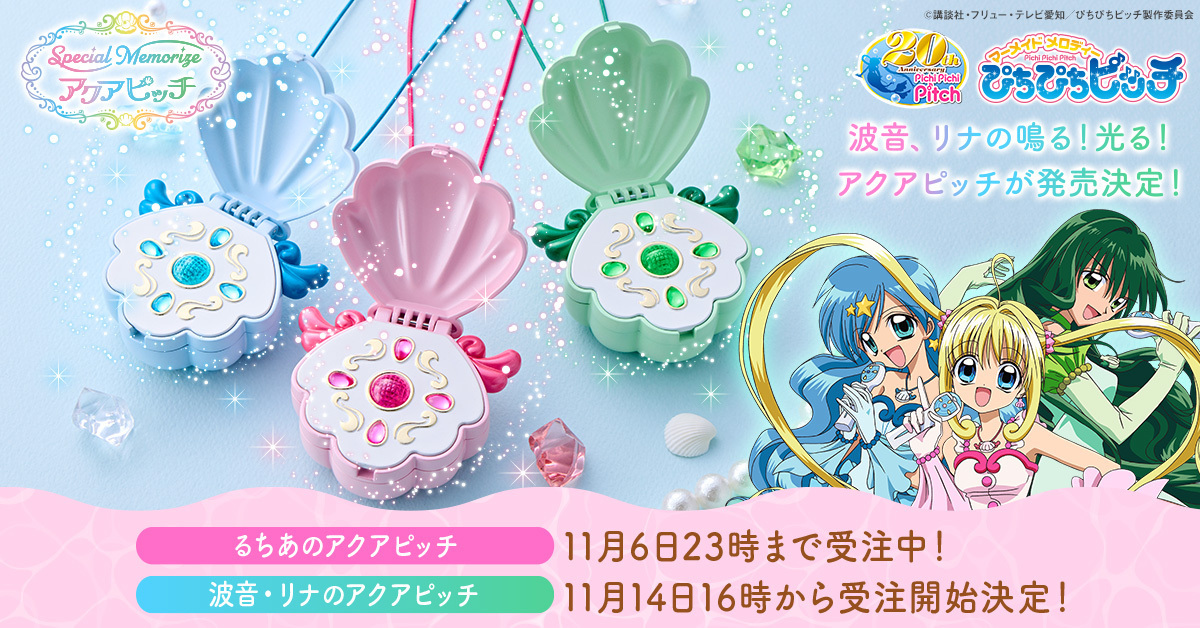 七海るちあ ぴちぴちピッチ Special Memorizeアクアピッチ Special