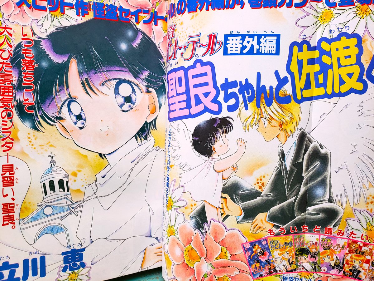 怪盗セイント・テール 1997年 アニメ カレンダー アニメ「怪盗セイント