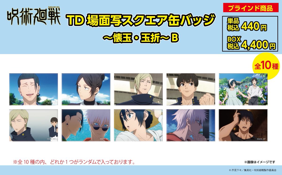 呪術廻戦PLAZA 場面写トレーディングスクエア缶バッジC 五条 渋谷