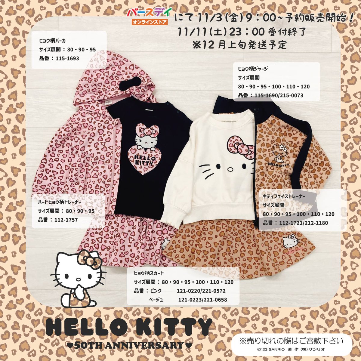 サンリオ キティ ヒョウ柄ターザン コスチューム レア 1999年 4つ