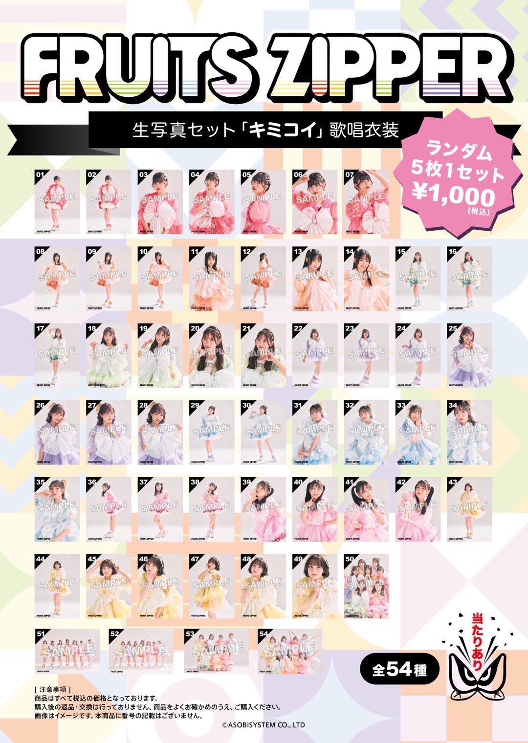 FRUITS ZIPPER 豹柄 トクポ 生写真 FRUITS ZIPPER 豹柄 トクポ 生写真