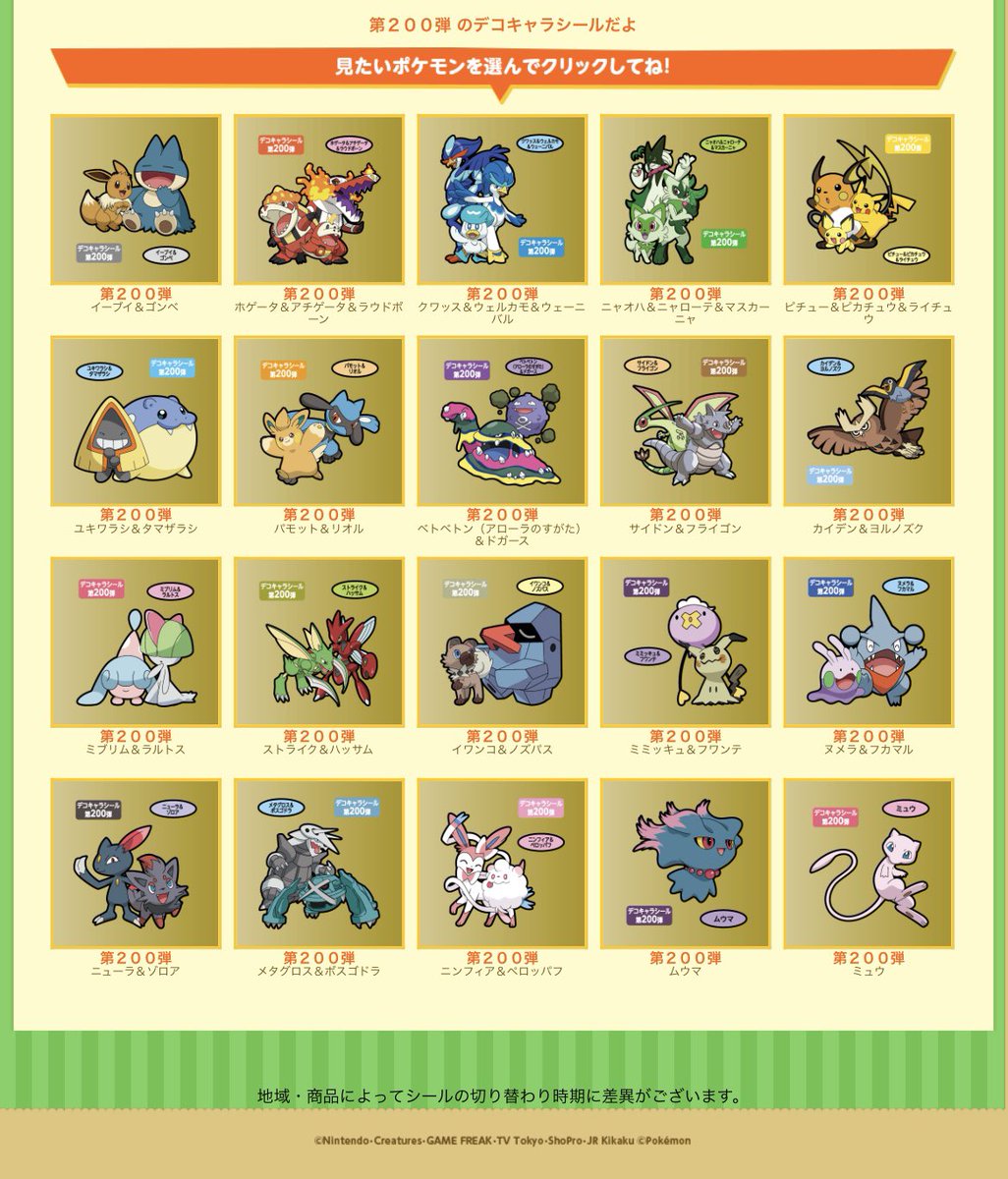 ◇198弾◇ポケモンパンデコキャラシール◇まとめ売り&バラ売り可能