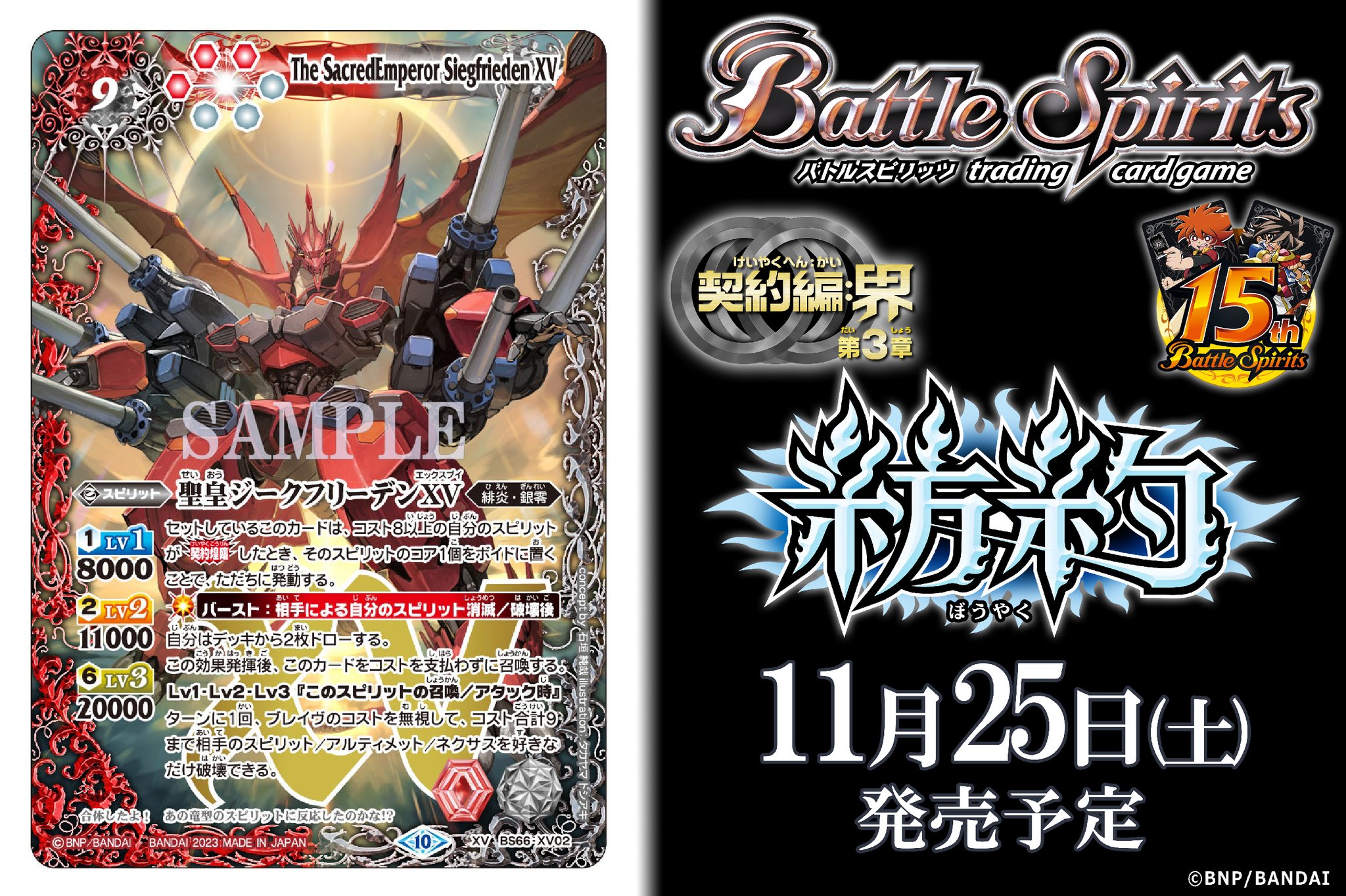バトルスピリッツ 聖皇ジークフリーデンXV 3枚 バトスピ 聖皇ジーク
