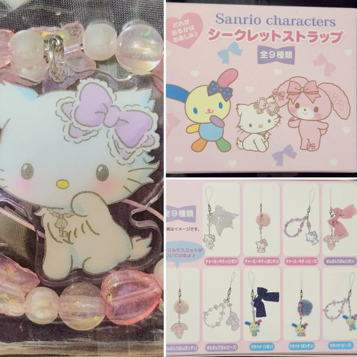 ハローキティ ミミィ お座り ハートビーズストラップ 未開封 希少 レア