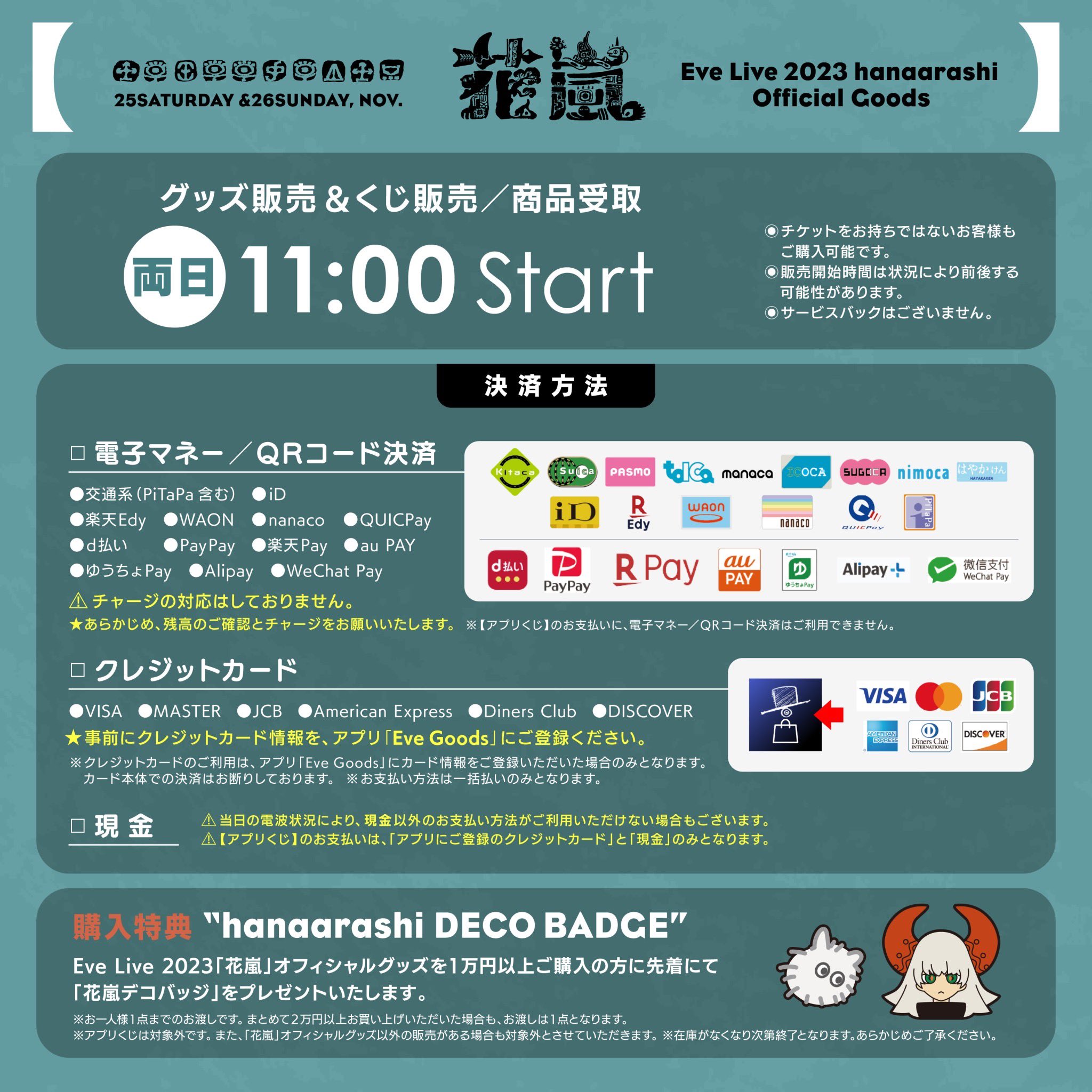 Eve 文化 ライブくじ 景品 Eve Asia Tour 2024 追加公演「文化」アプリ