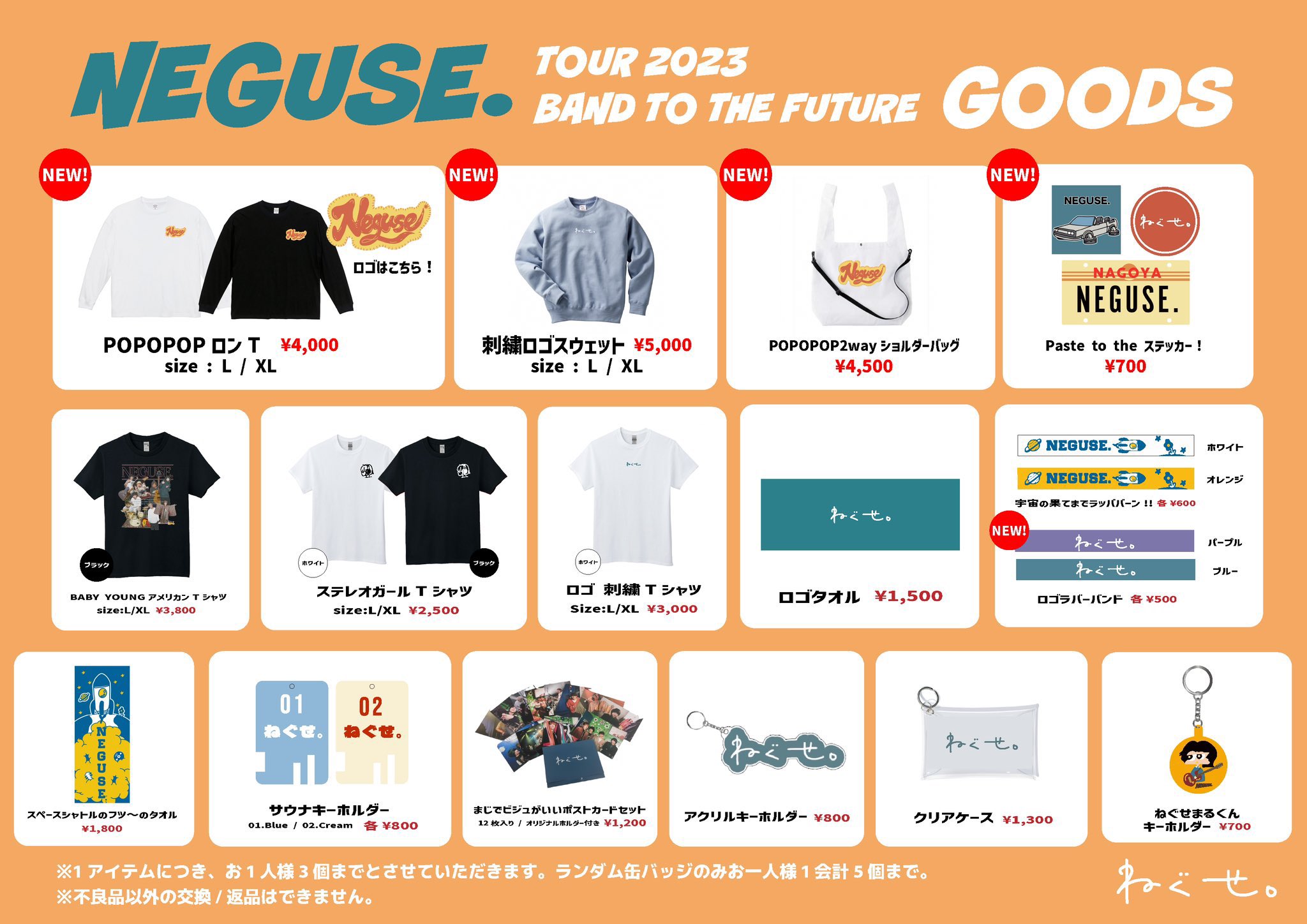 ねぐせ。 グッズセット 【公式通販】