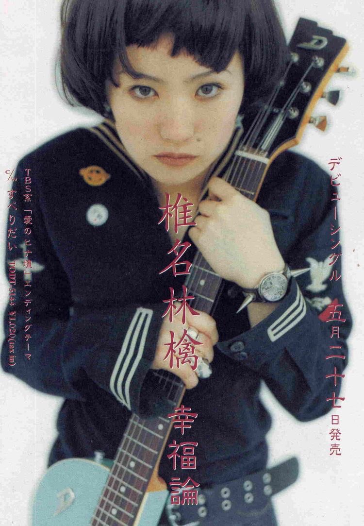 椎名林檎 - 幸福論 椎名林檎 非売品 プロモ盤CD POP型ジャケ付き 幸福論