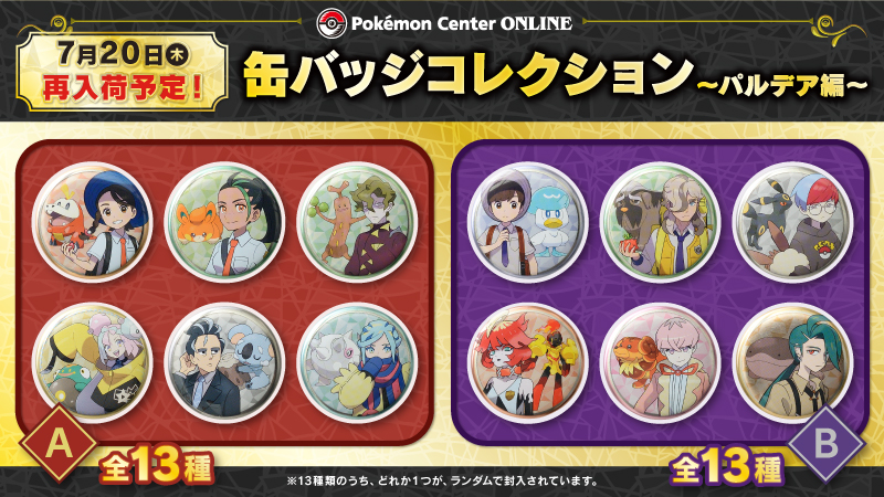 ポケモン 缶バッチ 缶バッジ コレクション パルデア編B チリ ポピー