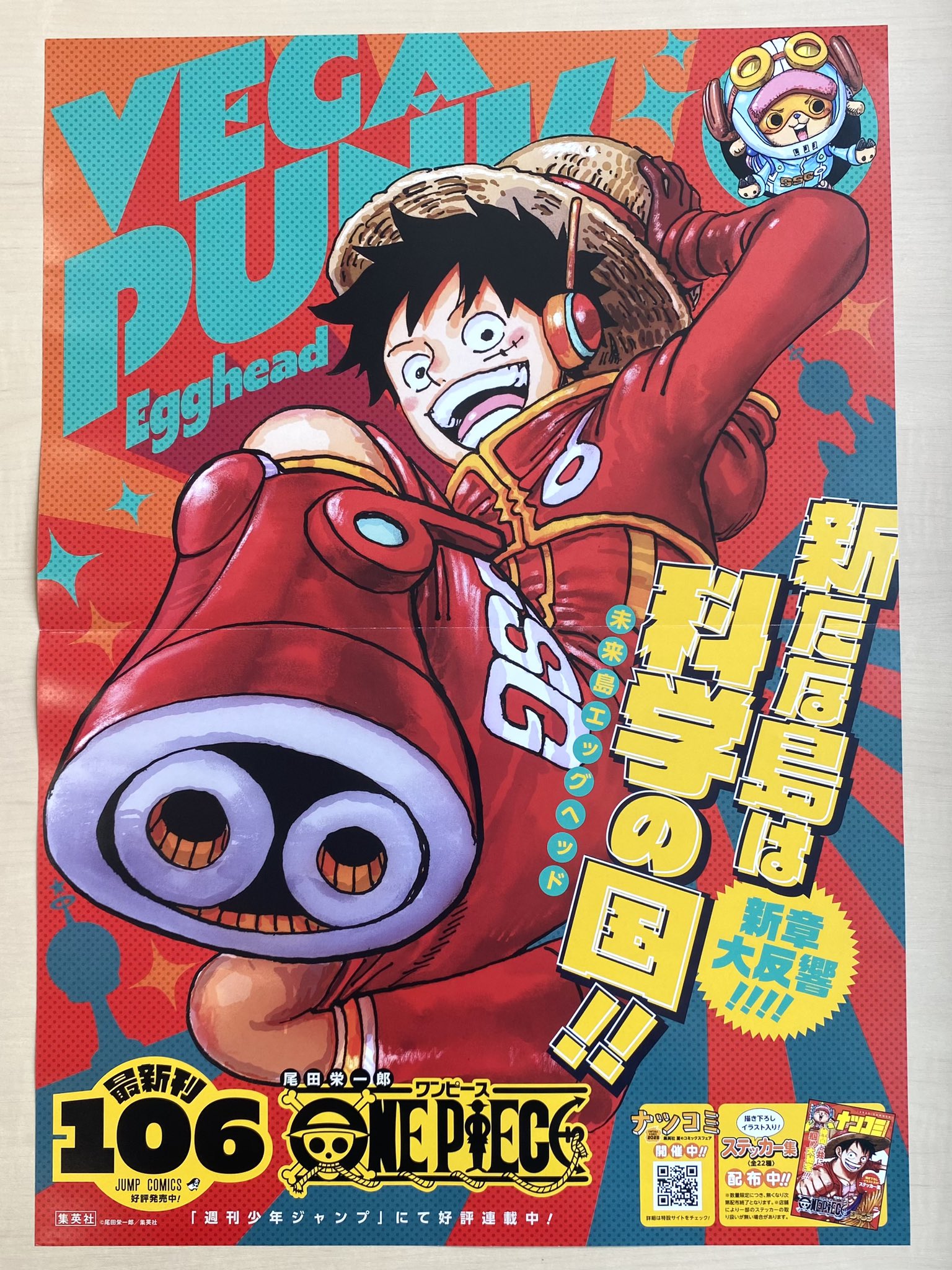 ワンピース onepiece 書店用ポスター 111巻 当選品 ワンピース