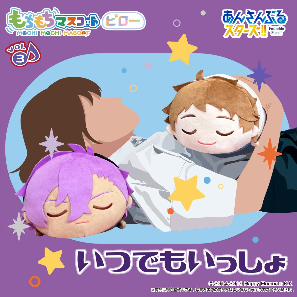 あんさんぶるスターズ！！ もちもちマスコットピロー Vol.3 紫之 創 ご