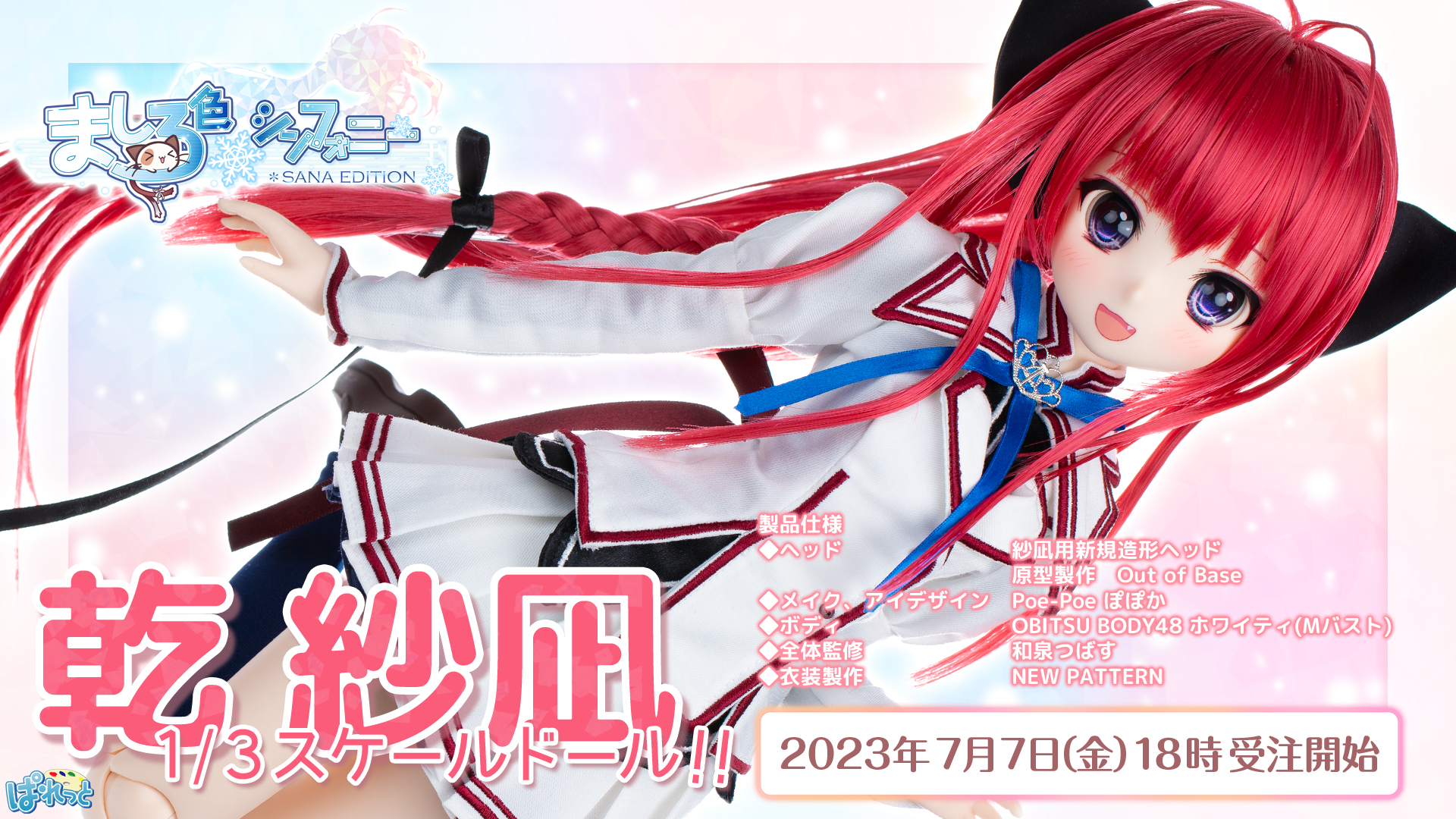 数量限定品 ましろ色シンフォニー ビジュアライズノート乾紗凪＋乾紗凪