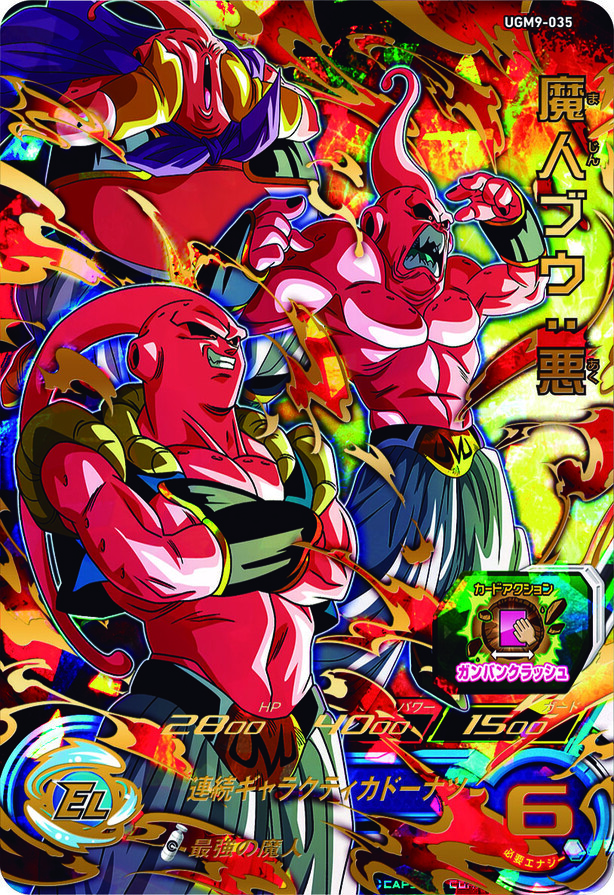 UGM9弾UR紹介③魔人ブウ:悪 ゴテンクス吸収の魔人ブウ:悪が初UR化