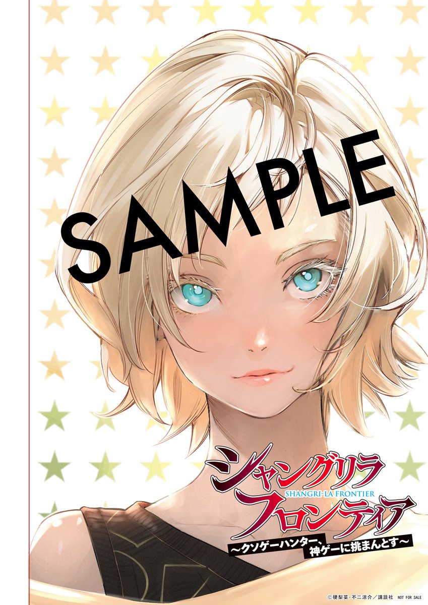 シャングリラ・フロンティア 当選品 メタリック複製原画 週刊少年
