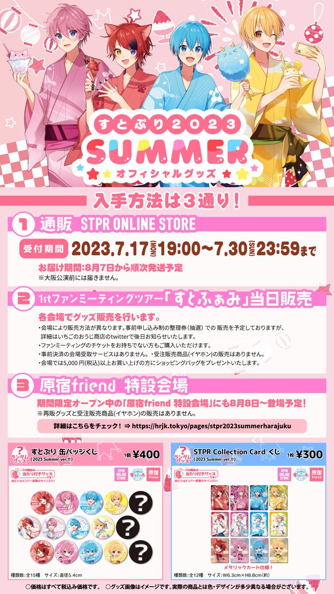 42個 莉犬くん すとぷり BIG缶バッジ 2023 Summer Ver. 42個 莉犬くん