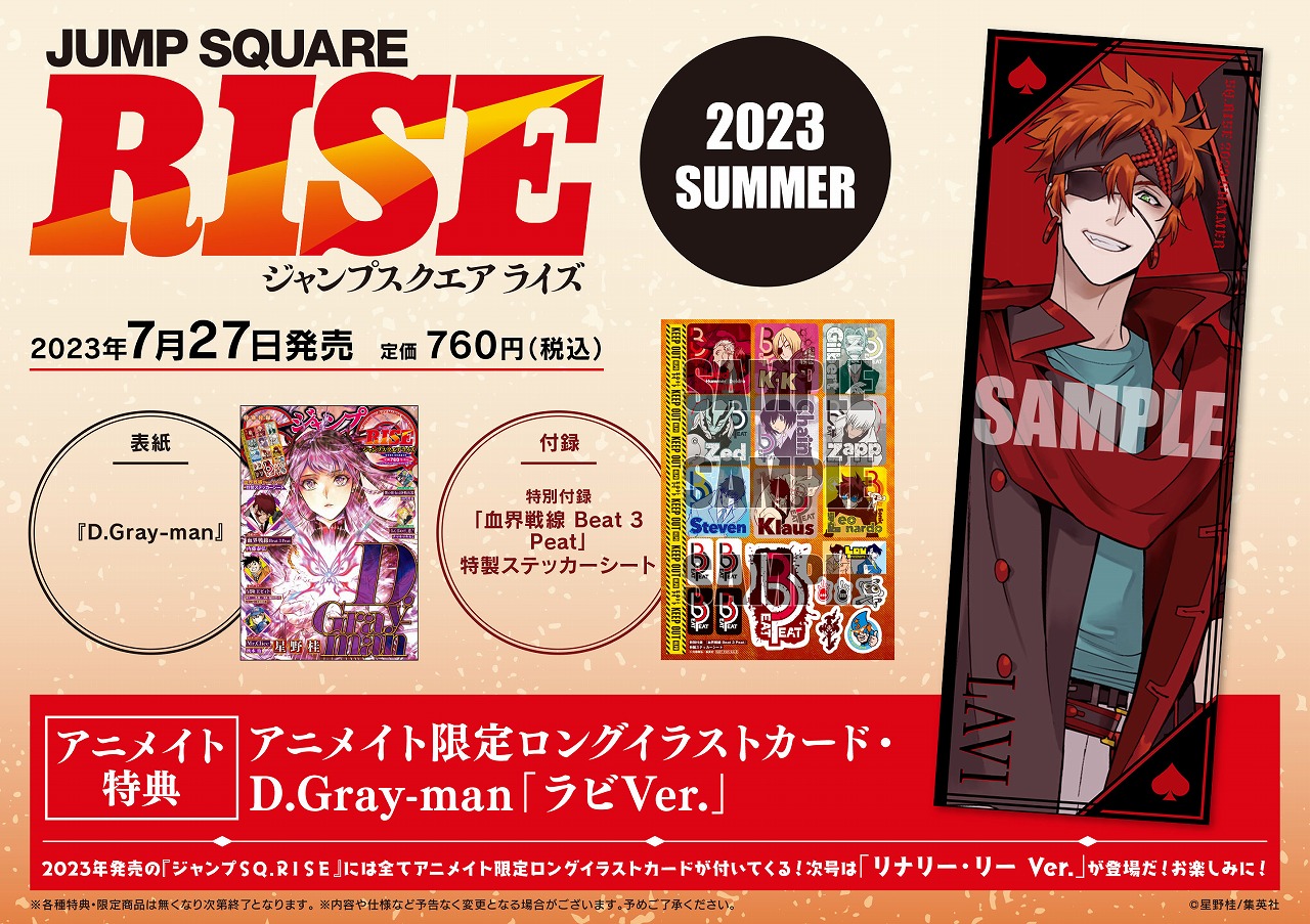 ジャンプSQ RISE D.Gray-man アニメイト特典 スクエアカード