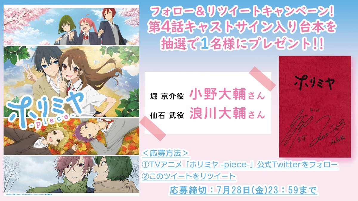 ホリミヤ 台本 第4話 小野大輔さん 浪川大輔さん ホリミヤ 台本 第4話