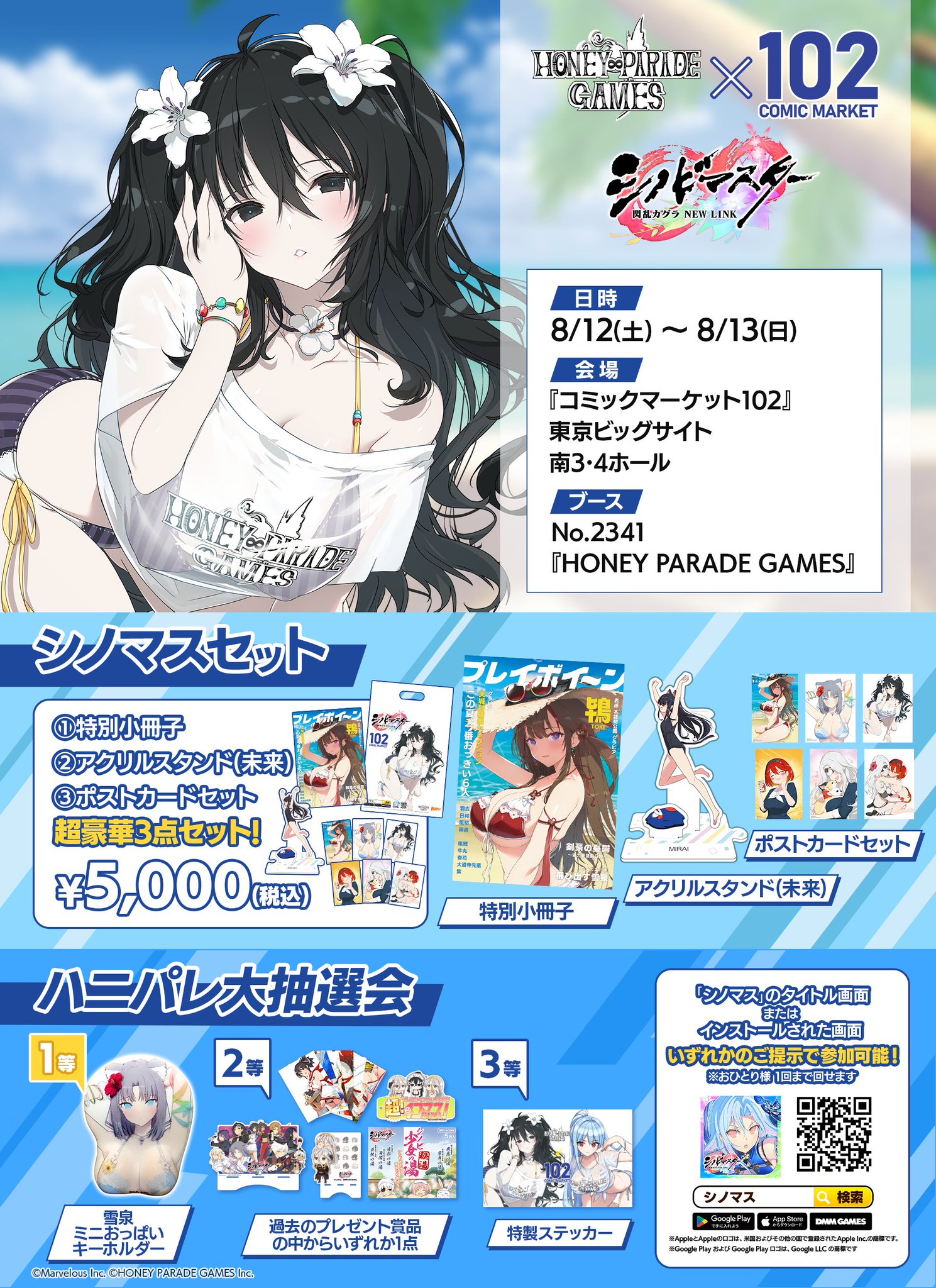 閃乱カグラ シノビマスター コミケ シノマスセット c104 閃乱カグラ