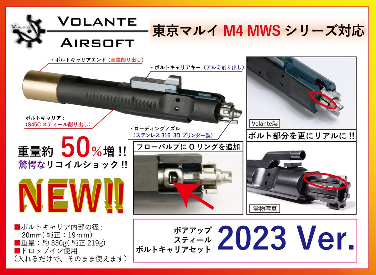 Volante Airsoft 東京マルイ M4MWS ボアアップボルトキャリア Volante