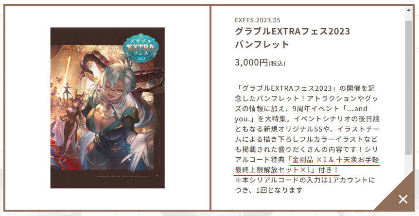 グラブル グラフェス パンフレット 2025 グラブルフェス パンフレット