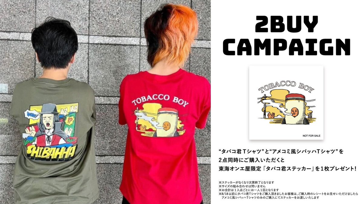 東海オンエ屋 本日より2BUY CAMPAIGNスタートです！！🎉 タバコ君T