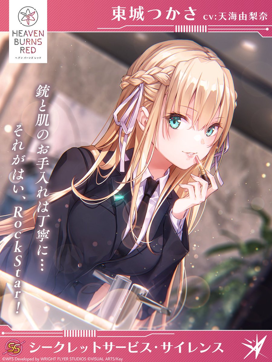 シークレットサービス・サイレンス 東城つかさ sp ヴァイス