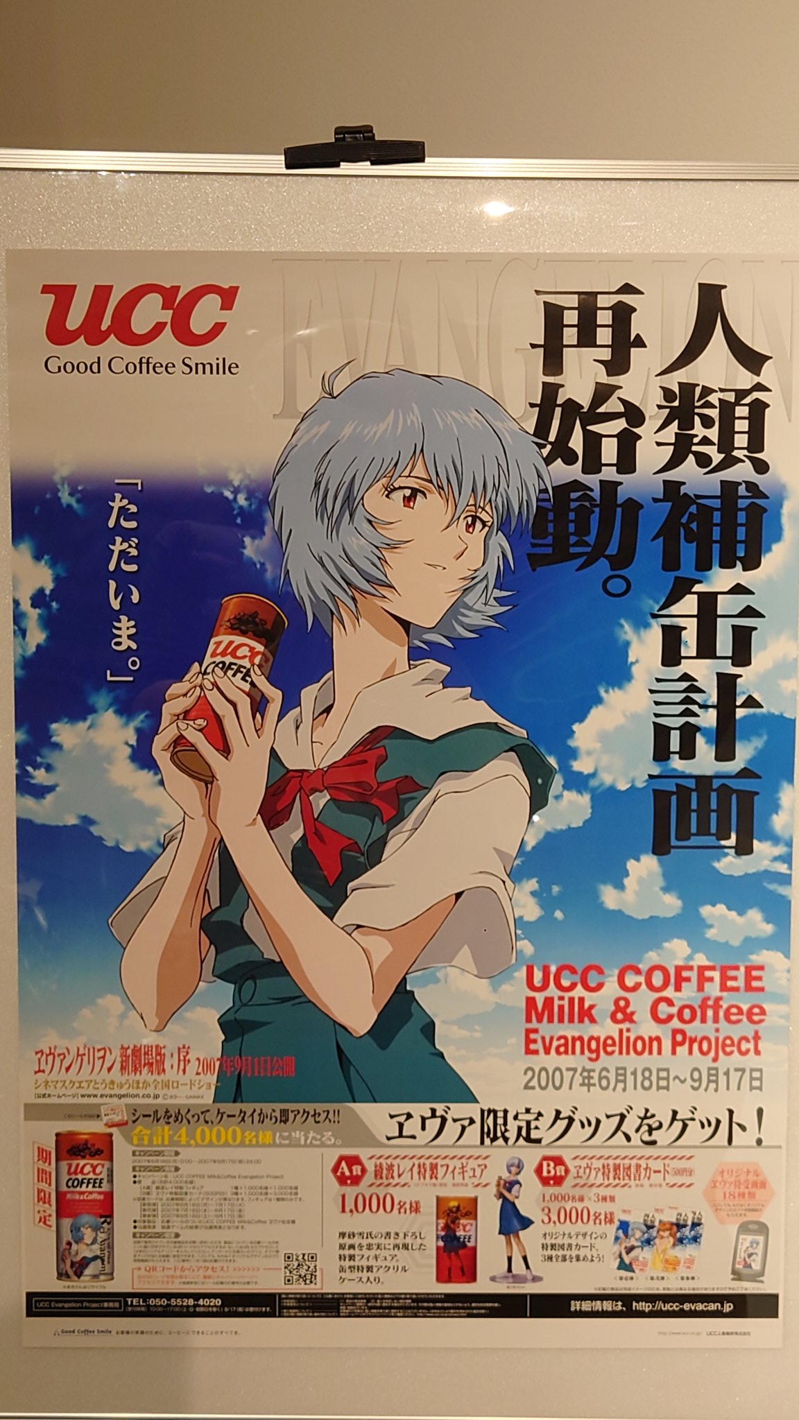 エヴァンゲリオン UCC 非売品 人類補完計画 ポスター エヴァンゲリオン