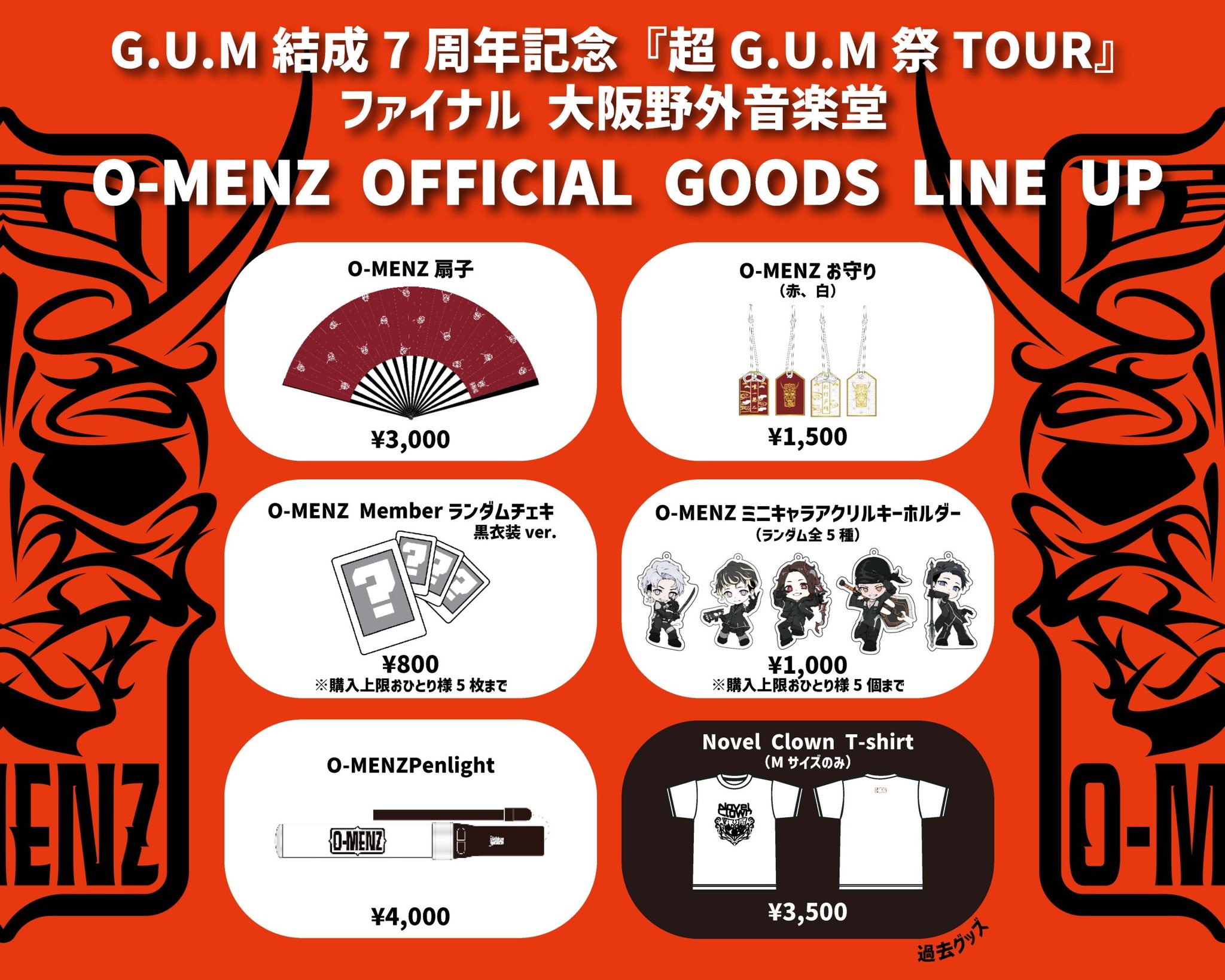 o-menzグッズまとめ Tシャツ、ぬい、ペンラ等 o-menzグッズまとめT