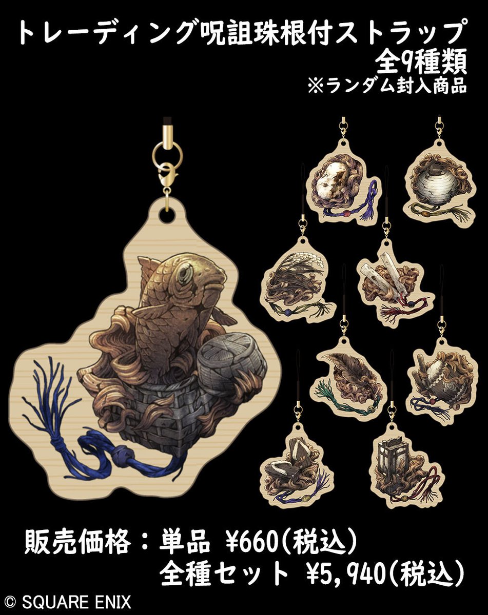 新品未開封】パラノマサイト 超常ストアイン錦糸町 呪詛珠 全種コンプ