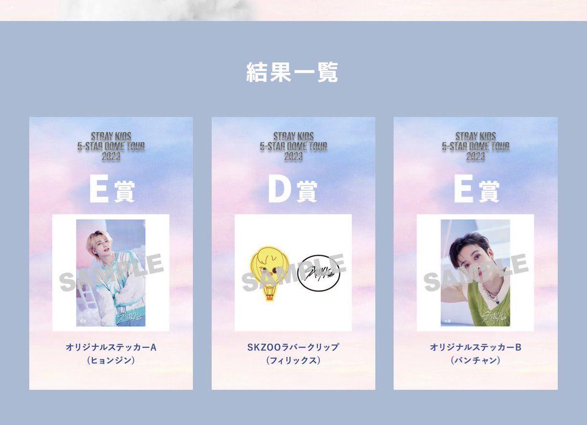 スキズ オンラインくじ ラバークリップ ステッカー フィリック