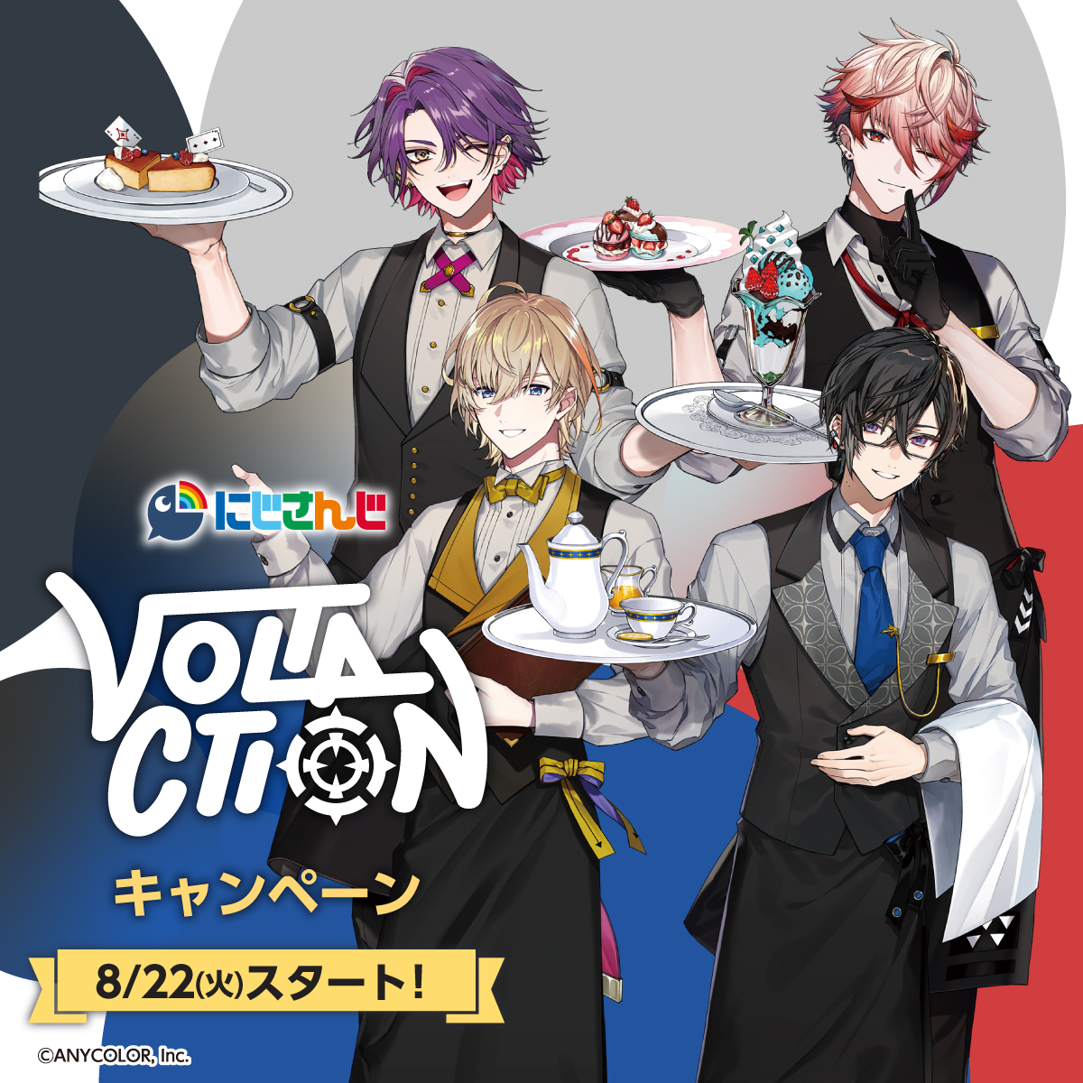 ローソン ✕ #VOLTACTION キャンペーンが決定！！ 8/22朝7時～ローソン
