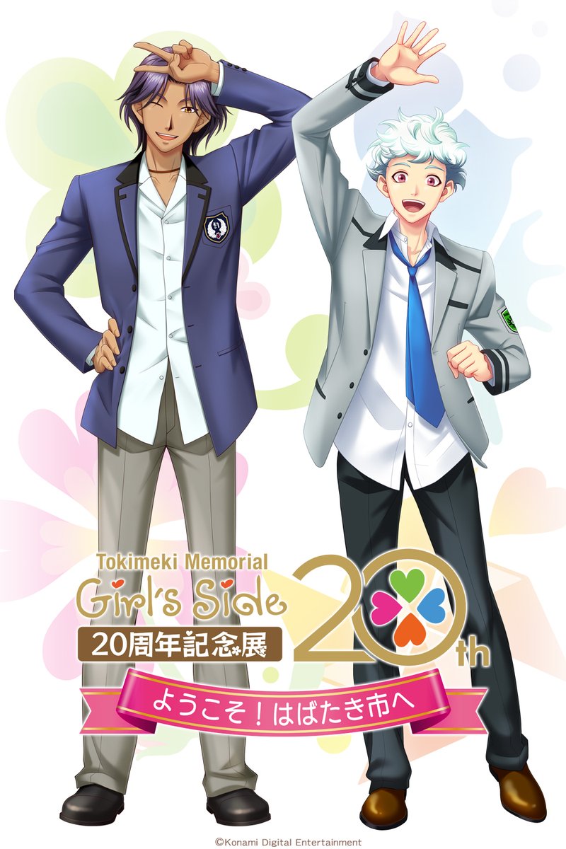 ときメモ 20周年 記念展 ハンガー 姫条まどか 白羽大地 2点セット とき