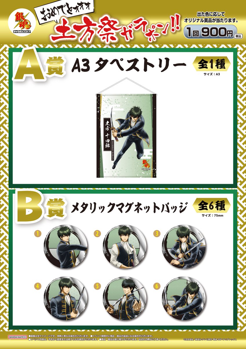 銀魂 土方十四郎 スクエア缶バッジ キャラポップストア 土方祭 銀魂