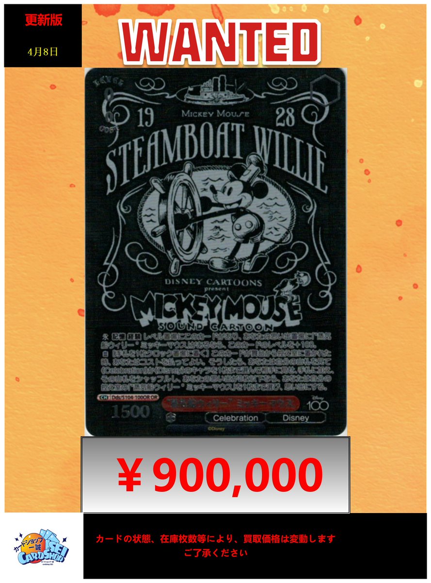 PSA10】蒸気船ウィリー ミッキーマウス OR ヴァイス Disney100