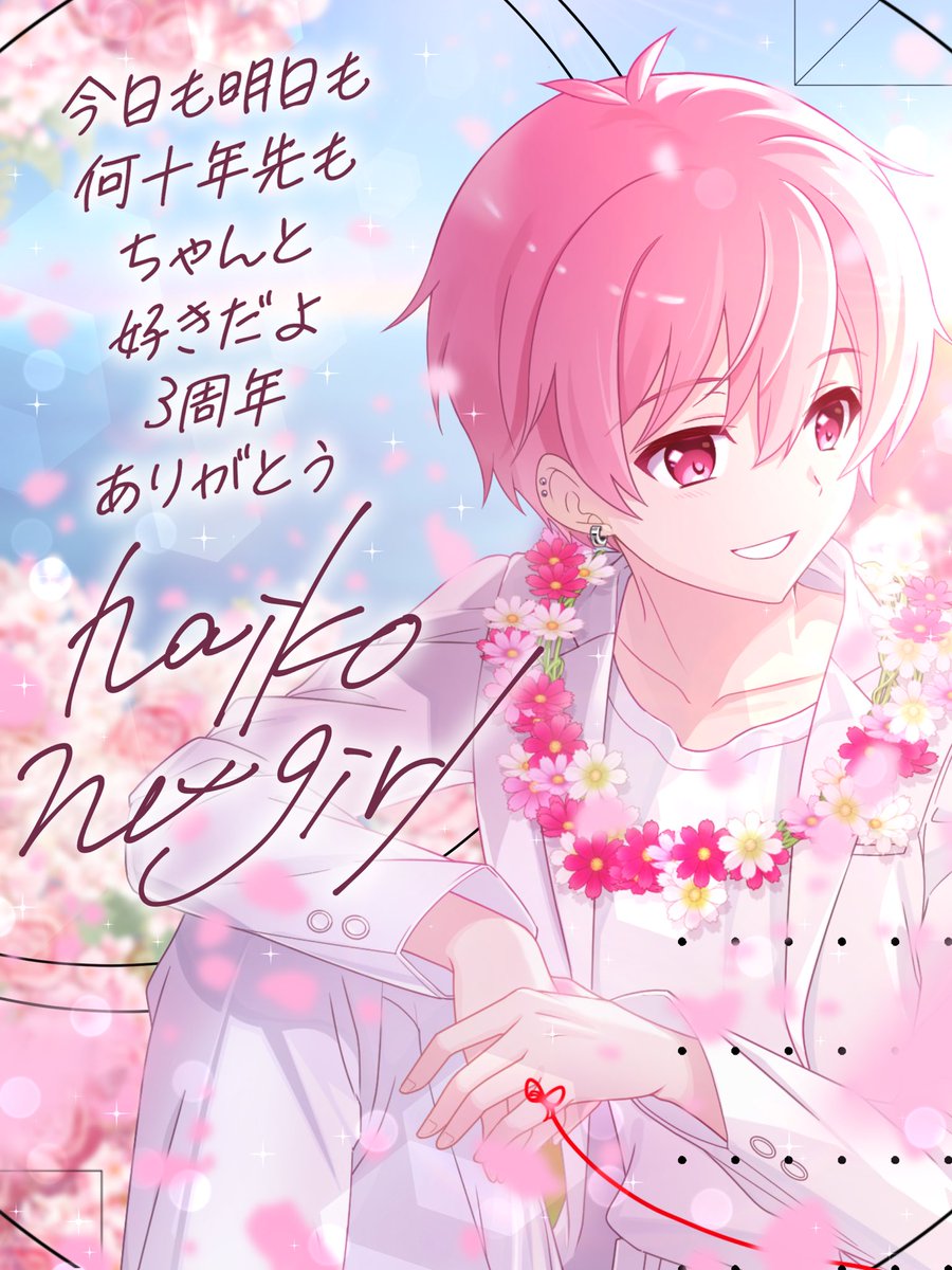 3年間ないこを愛してくれてありがとう 歌い手活動に人生をかけて