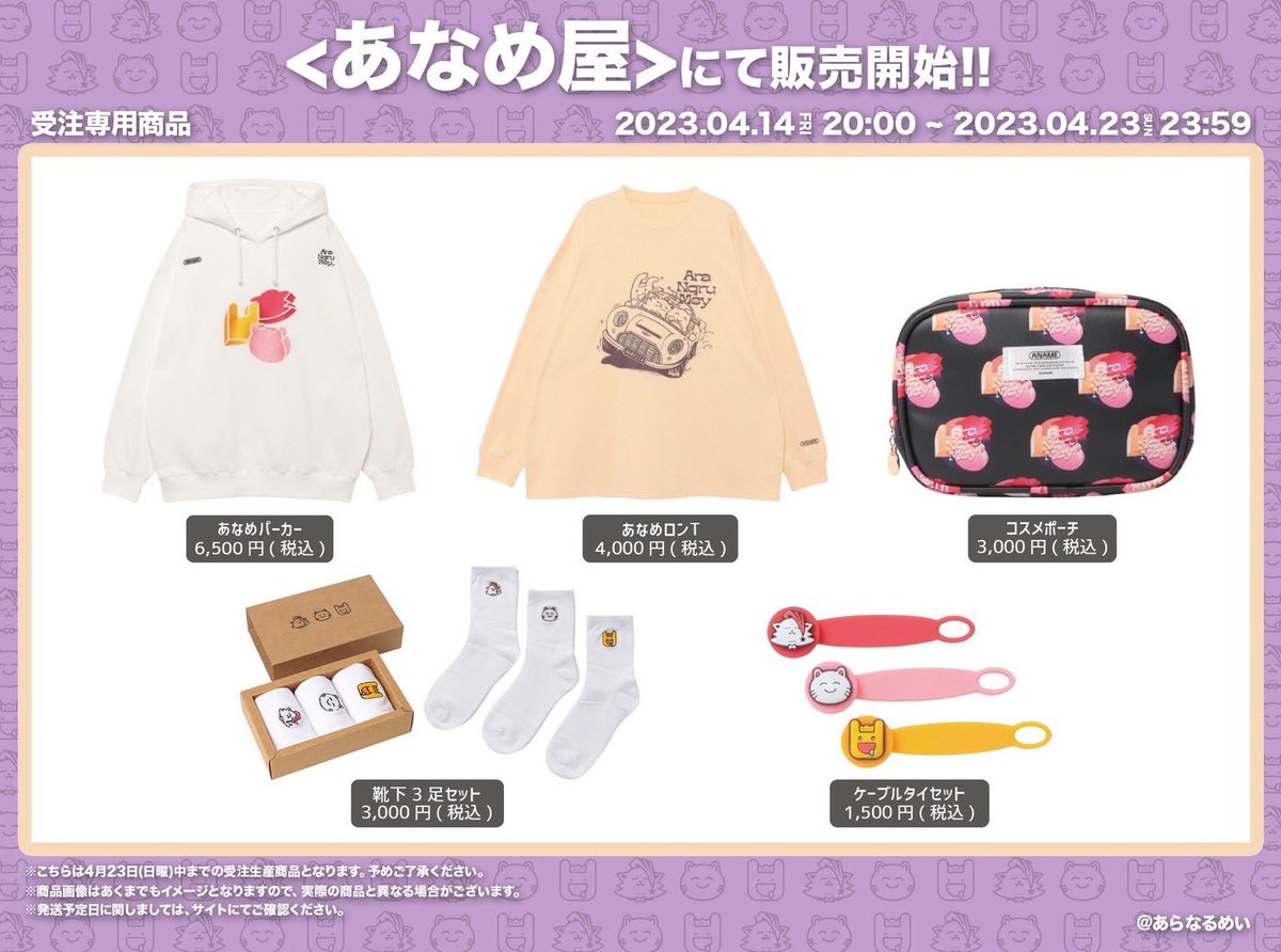 あらなるめい あなめ屋 あなめくじ あらき めいちゃん nqrse なるせ